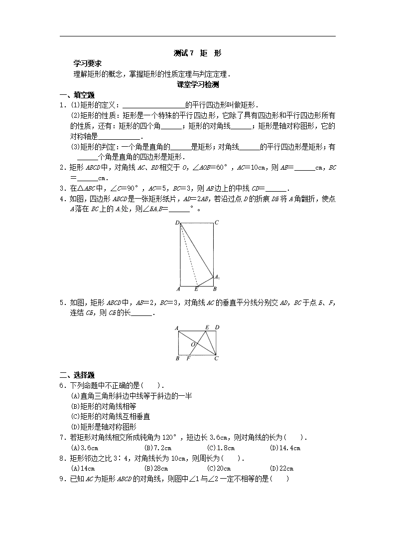 八年级数学下册 第18章 平行四行形同步测试题 （新版）新人教版_20.png
