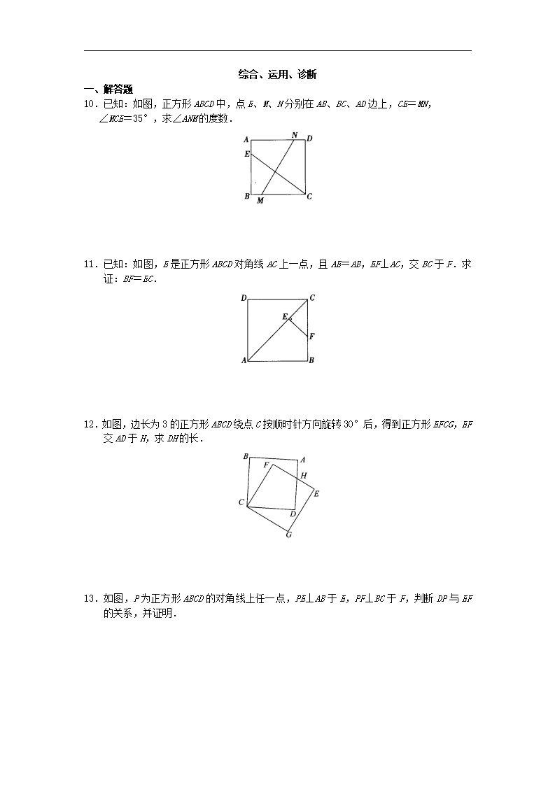 八年级数学下册 第18章 平行四行形同步测试题 （新版）新人教版_28.png