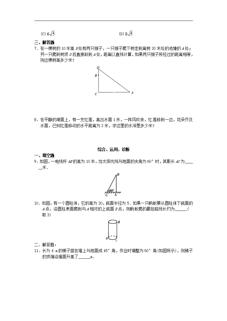 八年级数学下册 第17章 勾股定理同步测试题 （新版）新人教版_05.png