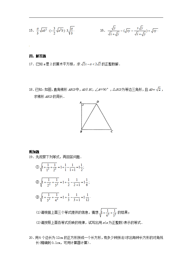 八年级数学下册 第16章 二次根式同步测试题 （新版）新人教版_18.png