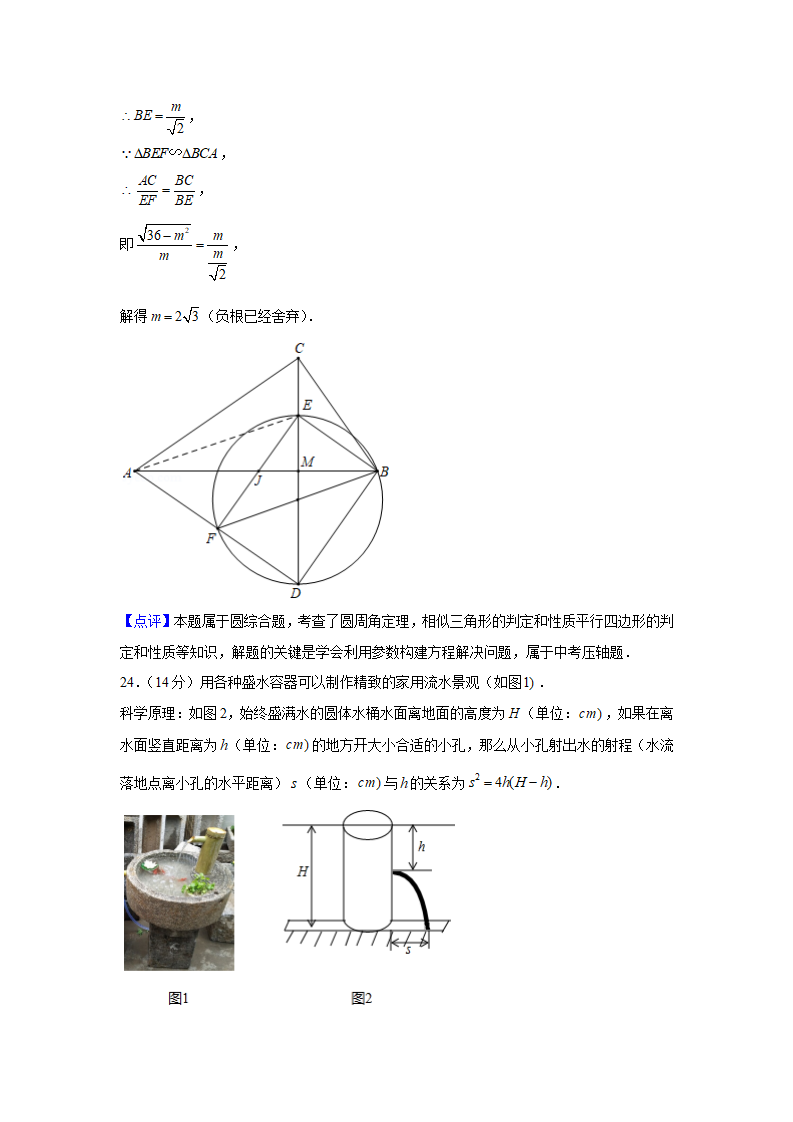 2020年浙江省台州市中考数学试卷_21.png