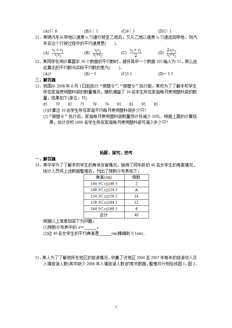 新人教版初中数学八年级下册同步练习试题及答案_第20章 数据的分析（22页）_05.png