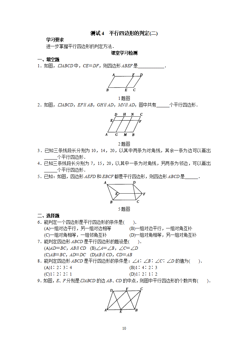 新人教版初中数学八年级下册同步练习试题及答案_第18章 平行四行形（40页）_10.png