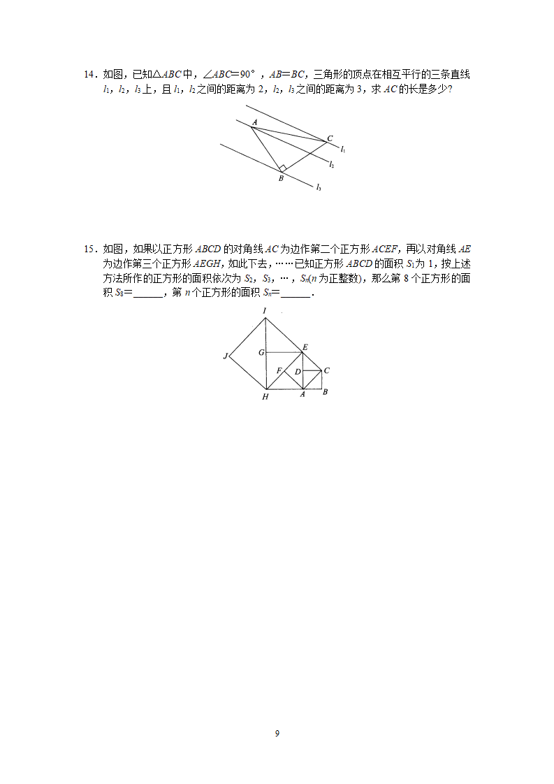 新人教版初中数学八年级下册同步练习试题及答案_第17章 勾股定理（20页）_09.png