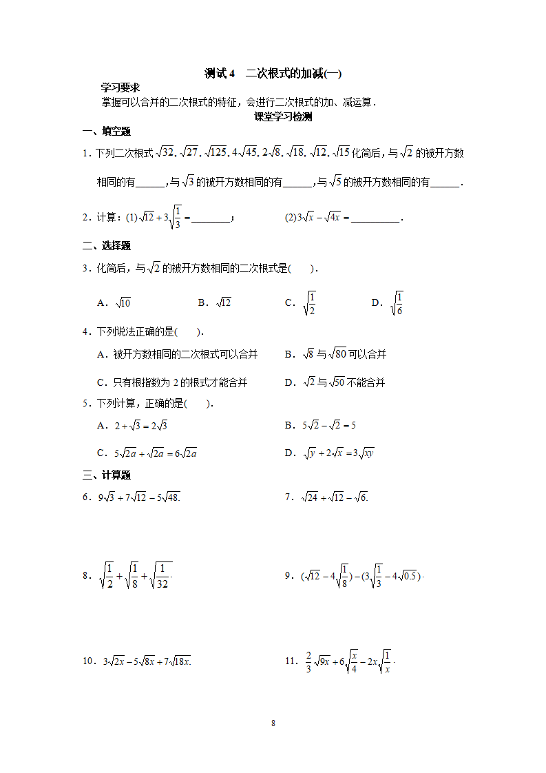 新人教版初中数学八年级下册同步练习试题及答案_第16章 二次根式（19页）_08.png