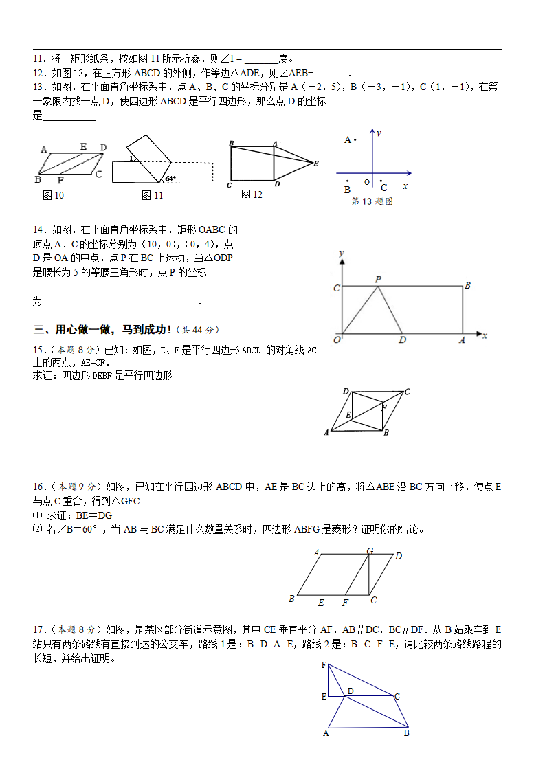新人教版八年级数学下第18章《平行四边形》单元试卷_02.png