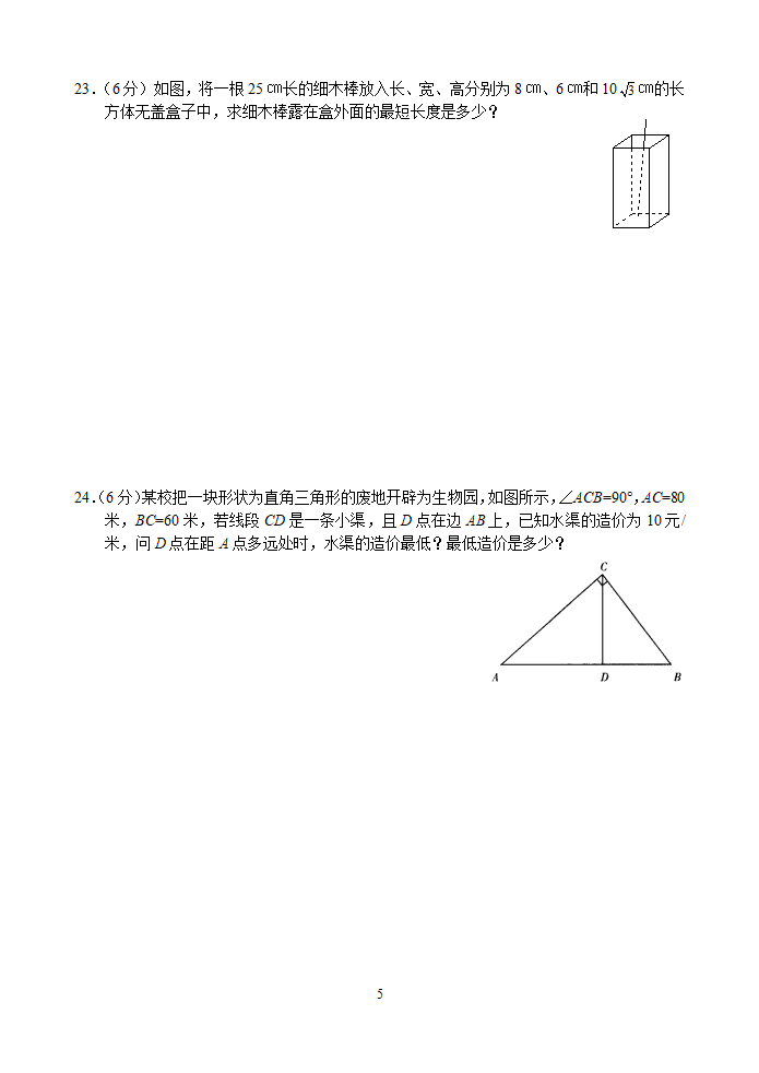 新人教版八年级下册第17章 勾股定理 单元测试试卷（B卷）_05.png