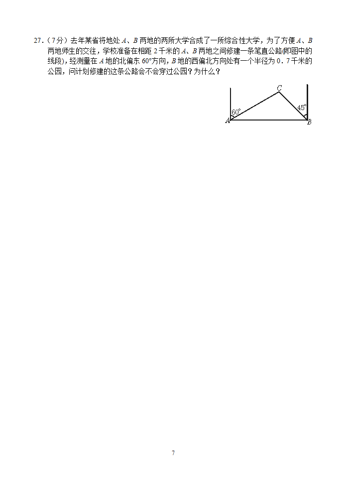 新人教版八年级下册第17章 勾股定理 单元测试试卷（A卷）_07.png