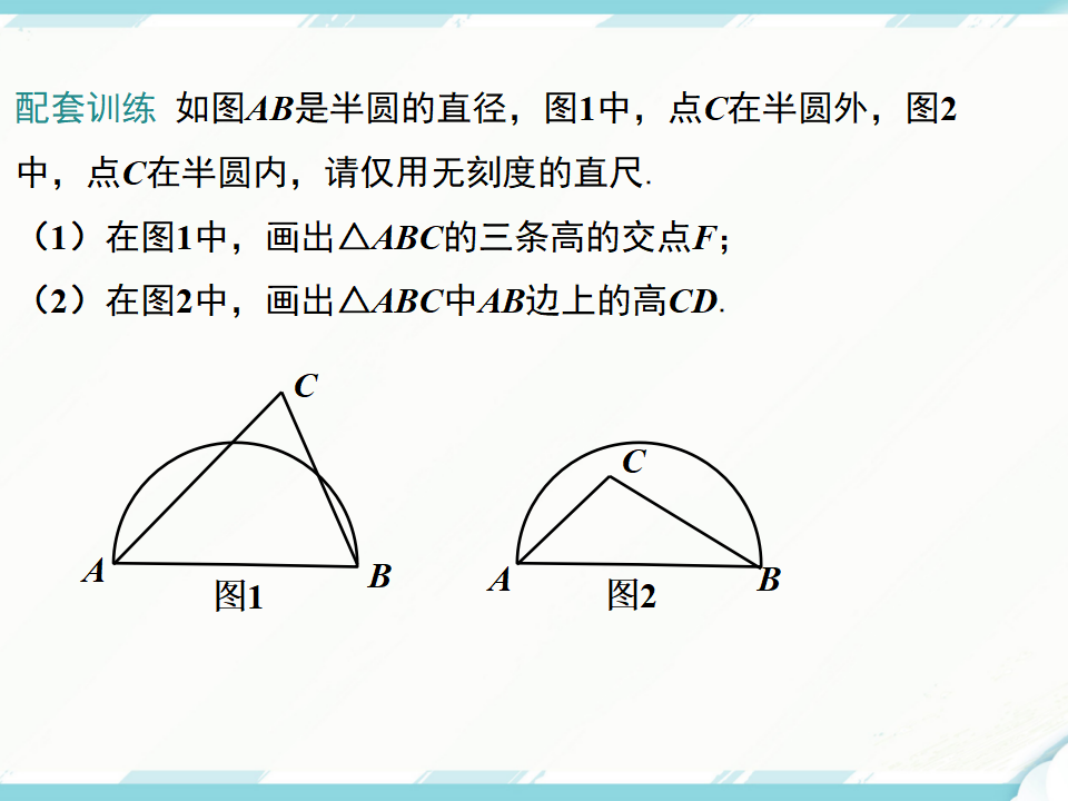 第二十四章圆复习课件007_20.png