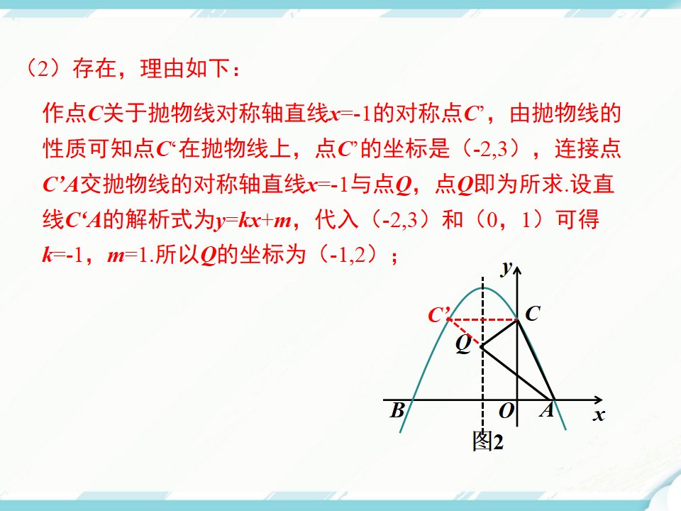 第二十二章二次函数复习课件011_29.png