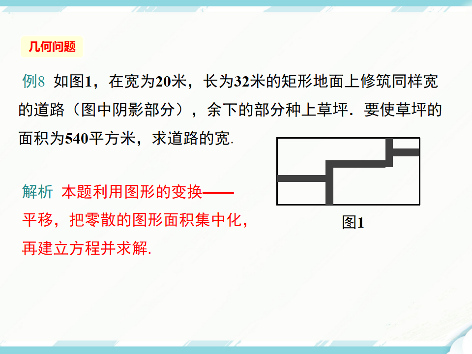 第二十一章一元二次方程复习课件006_14.png