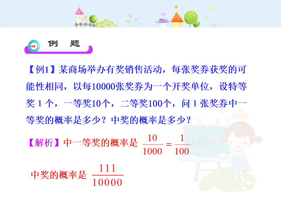 初中数学教学课件：25.3  用频率估计概率（人教版九年级上）099_06.png