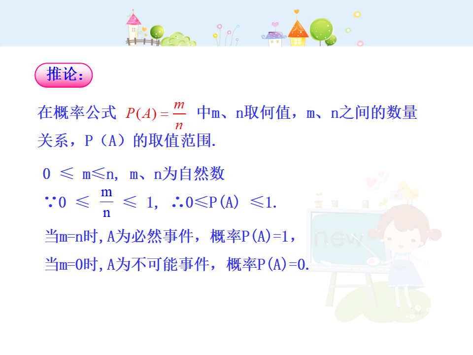 初中数学教学课件：25.2  用列举法求概率第1课时 （人教版九年级上）098_06.png