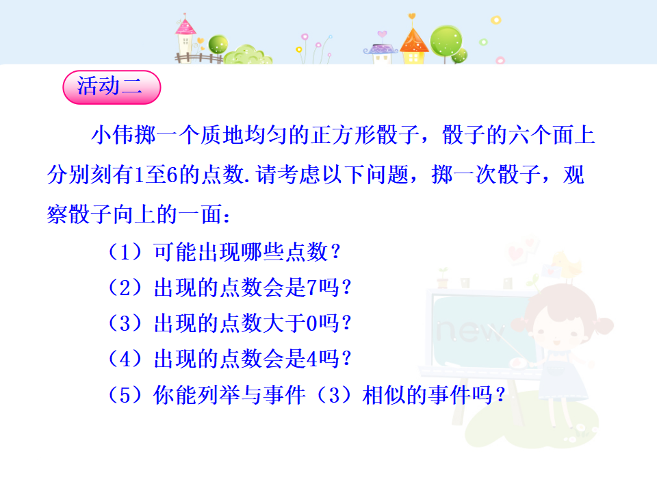 初中数学教学课件：25.1.2  概率（人教版九年级上）096_15.png