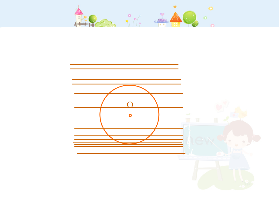初中数学教学课件：24.2.2  直线和圆的位置关系第1课时（人教版九年级上）109_05.png