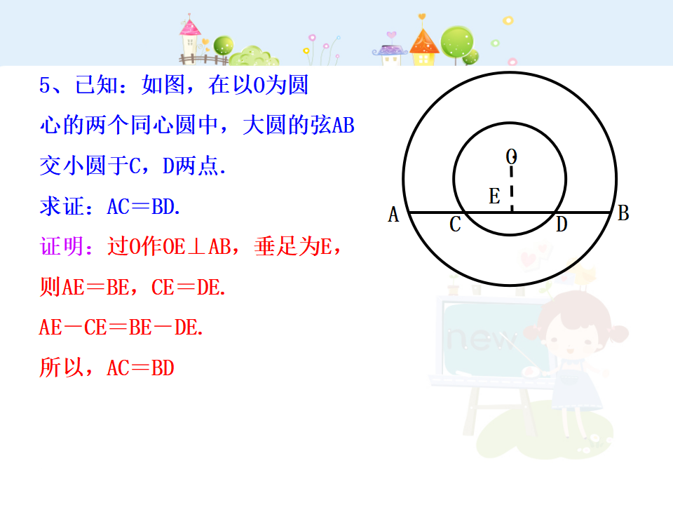 初中数学教学课件：24.1.2  垂直于弦的直径（人教版九年级上）114_17.png