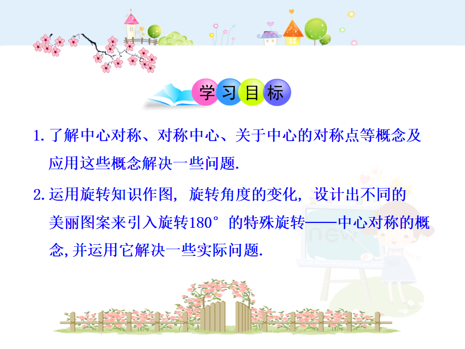 初中数学教学课件：23.2.1  中心对称（人教版九年级上）116_02.png