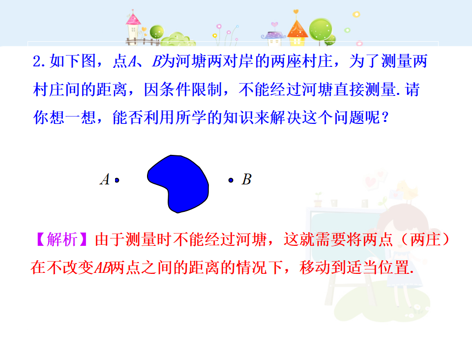 初中数学教学课件：23.2.1  中心对称（人教版九年级上）116_14.png