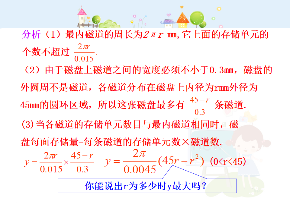 初中数学教学课件：22.3实际问题与二次函数第2课时（人教版九年级上）119_04.png