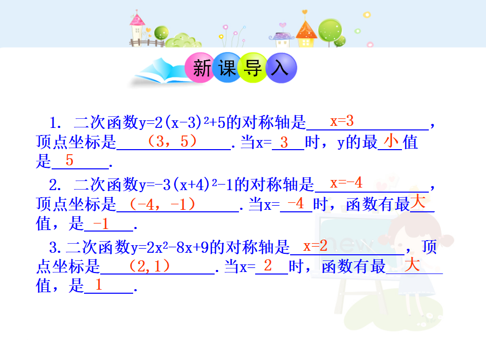 初中数学教学课件：22.3实际问题与二次函数第1课时（人教版九年级上）117_03.png