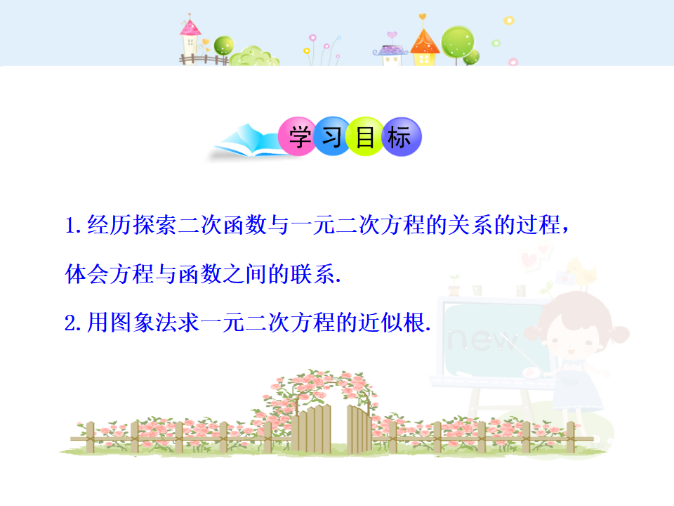 初中数学教学课件：22.2用函数观点看一元二次方程（人教版九年级上）120_02.png