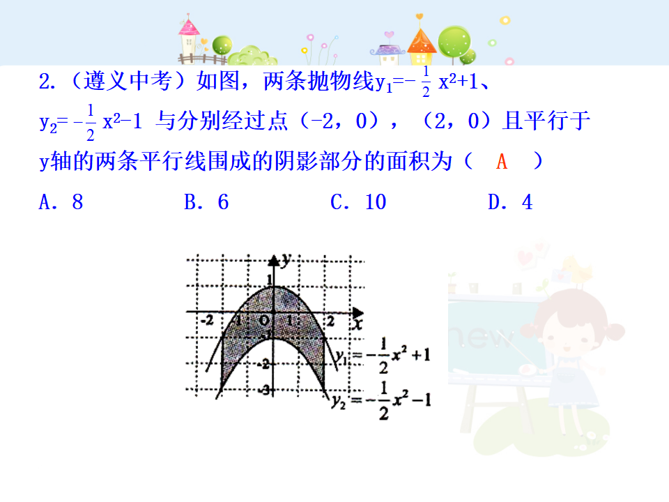 初中数学教学课件：22.1.3二次函数y=a（x-h）2 k的图象第2课时（人教版九年级上）121_15.png