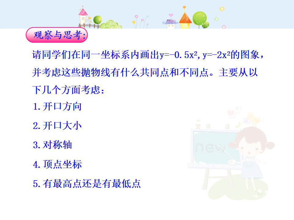 初中数学教学课件：22.1.2二次函数y=ax2的图象（人教版九年级上）125_14.png
