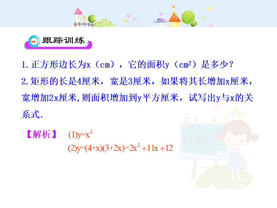 初中数学教学课件：22.1.1二次函数（人教版九年级上）124_09.png