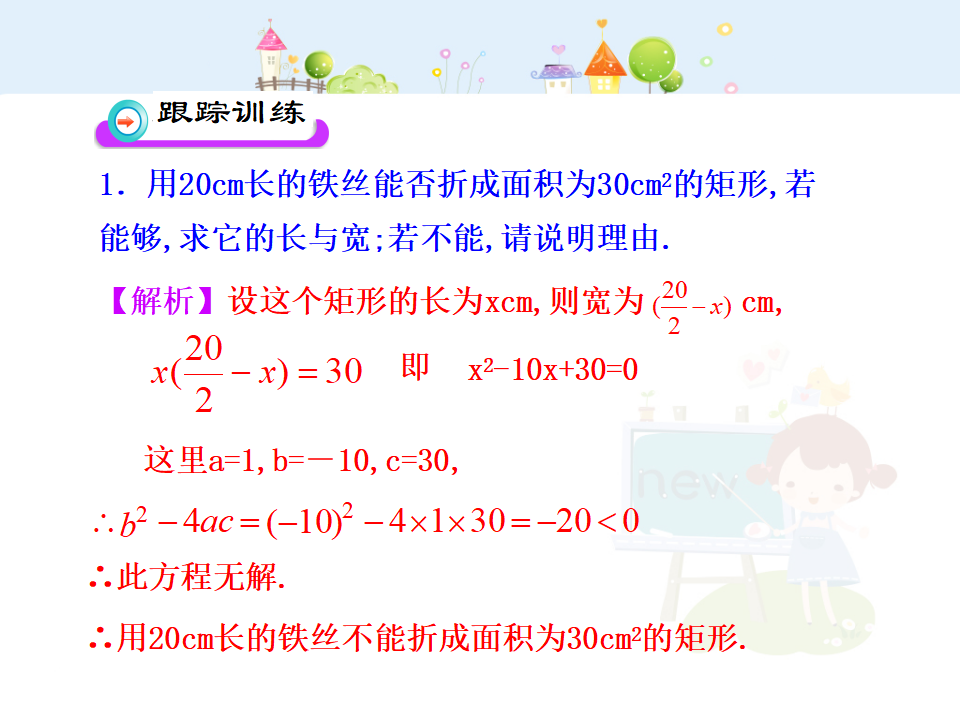 初中数学教学课件：21.3  实际问题与一元二次方程第2课时（人教版九年级上）127_11.png