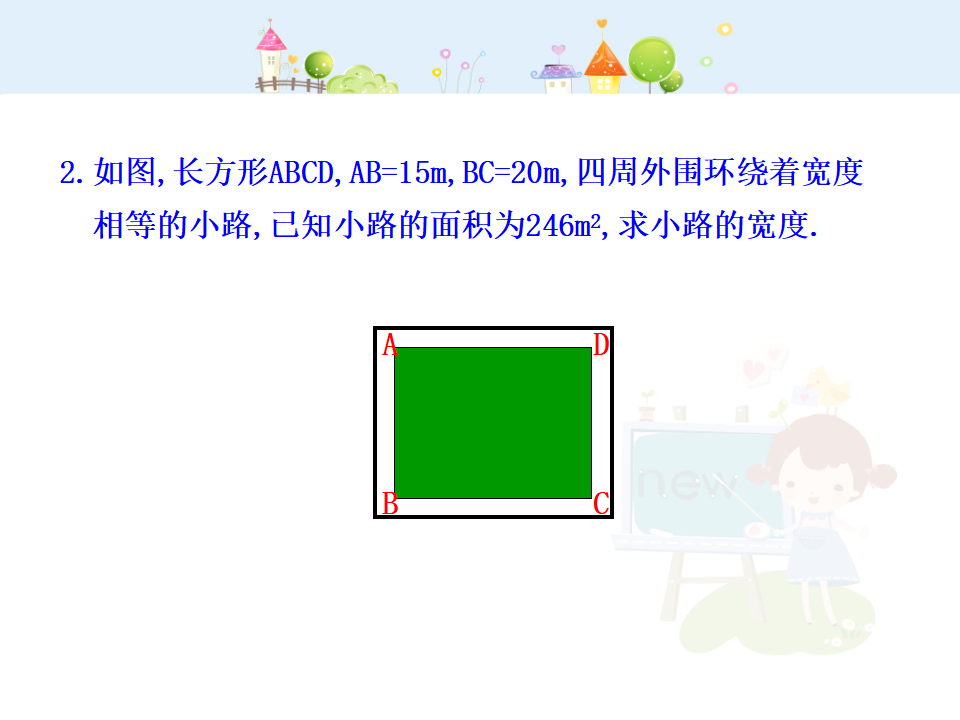 初中数学教学课件：21.3  实际问题与一元二次方程第2课时（人教版九年级上）127_20.png