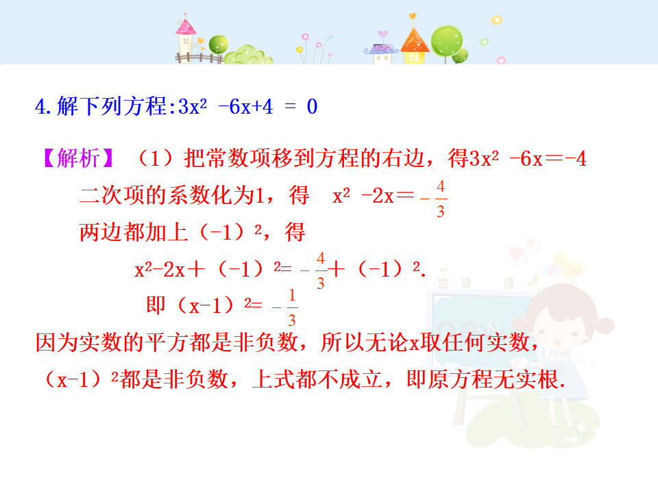 初中数学教学课件：21.2.1  配方法第2课时（人教版九年级上）002_13.png