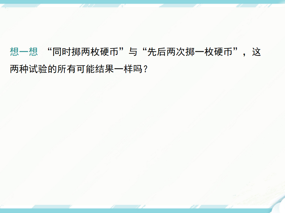25.2 第1课时  运用直接列举或列表法求概率014_09.png