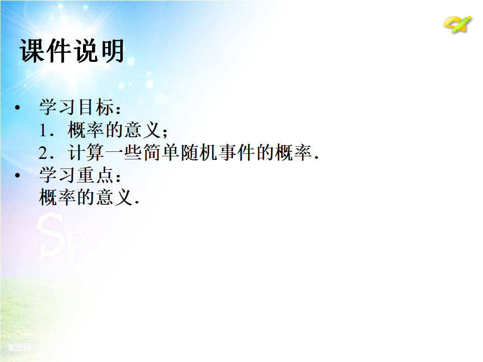 25.1《随机事件与概率》（第2课时）ppt课件057_03.png