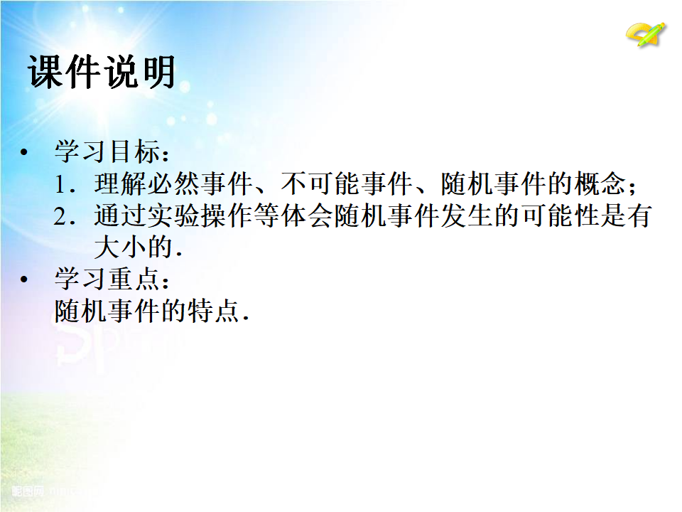 25.1《随机事件与概率》（第1课时）ppt课件059_03.png