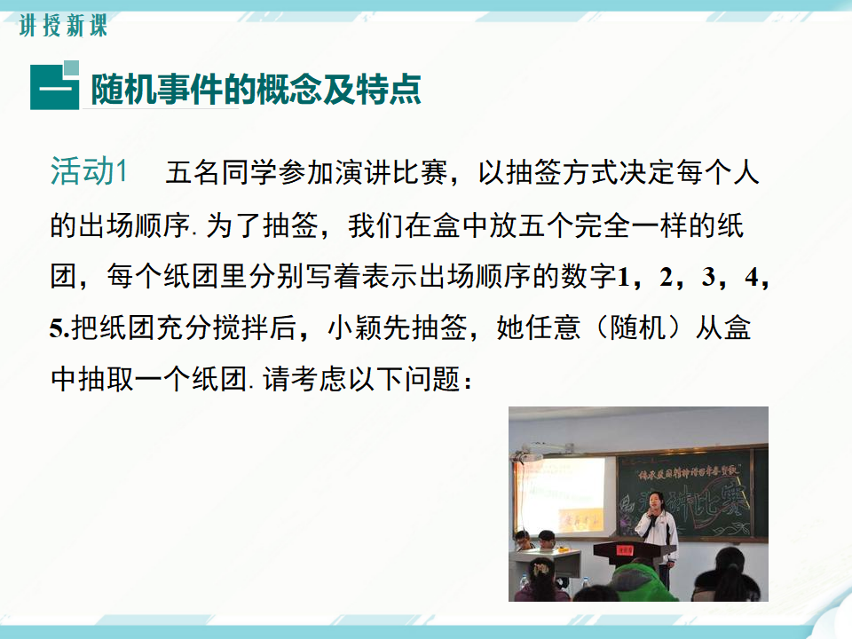25.1.1 随机事件018_05.png