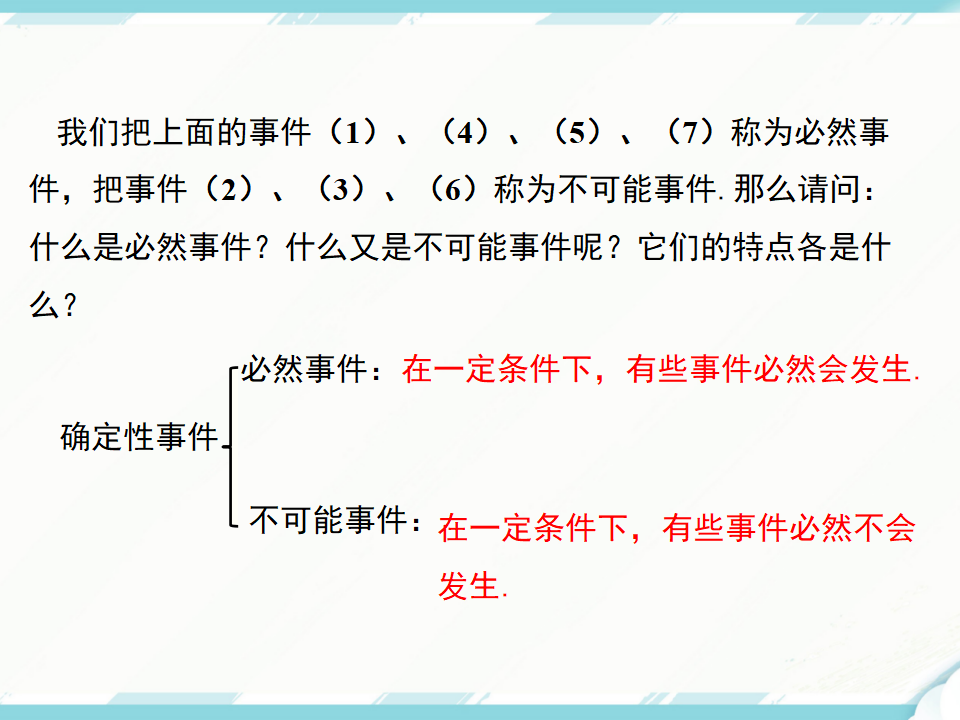 25.1.1 随机事件018_04.png