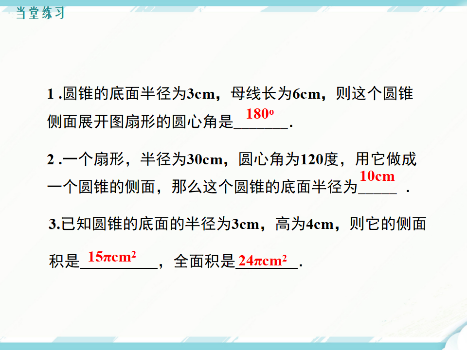 24.4 第2课时圆锥的侧面积和全面积008_16.png