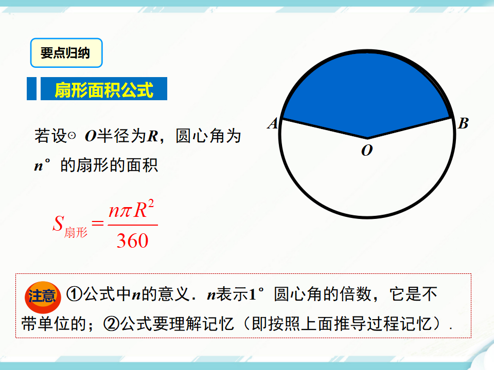 24.4 第1课时弧长和扇形面积016_11.png