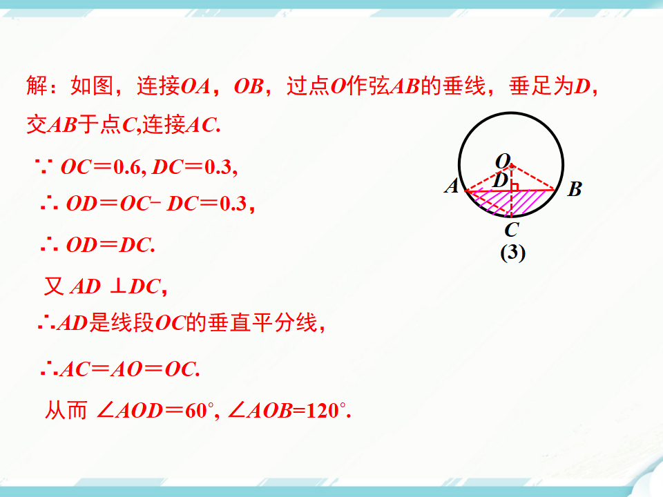 24.4 第1课时弧长和扇形面积016_17.png