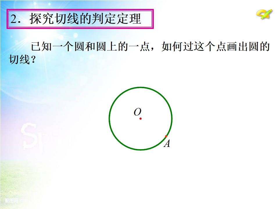 24.2《点和圆、直线和圆的位置关系》（第3课时）ppt课件066_08.png