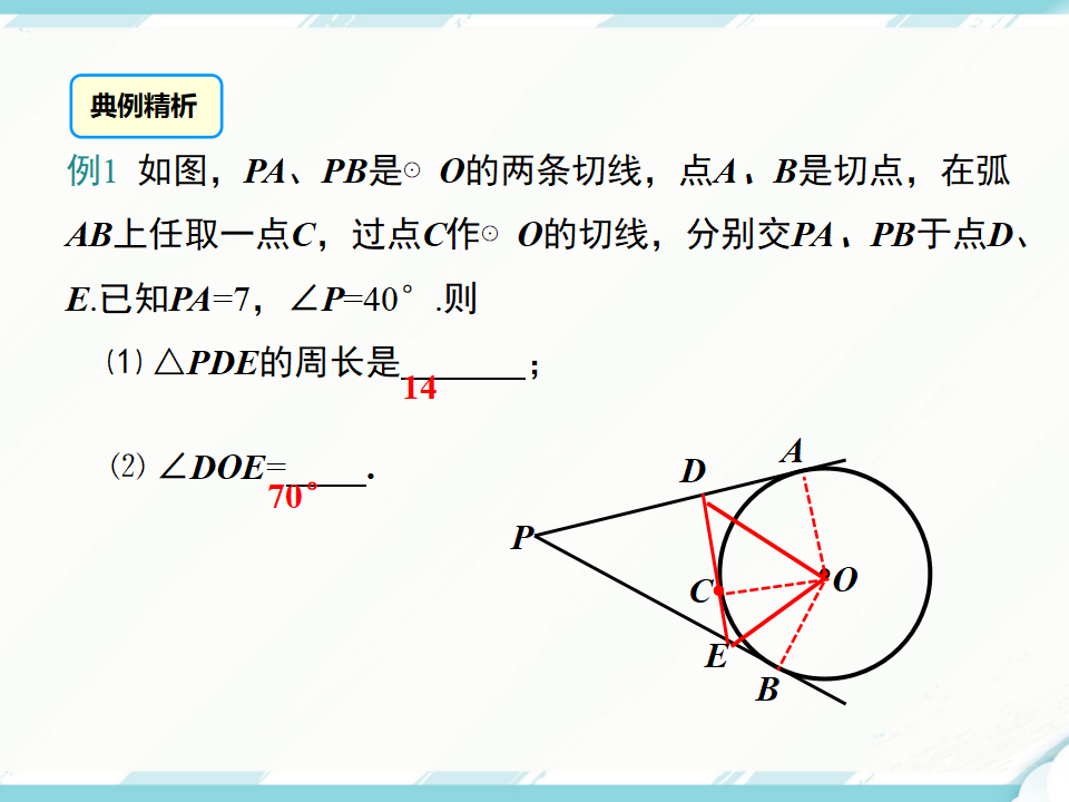 24.2.2 第3课时切线长定理019_14.png