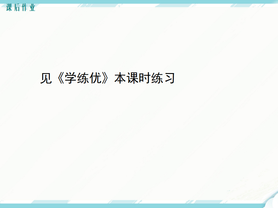 24.2.2 第3课时切线长定理019_23.png