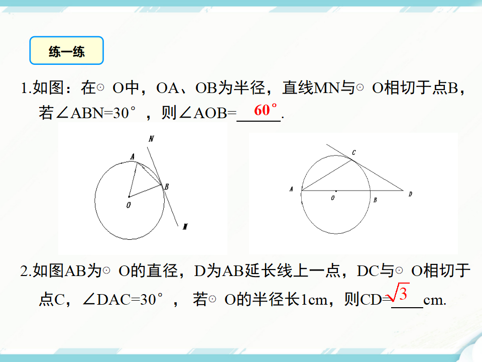 24.2.2 第2课时切线的性质与判定022_15.png