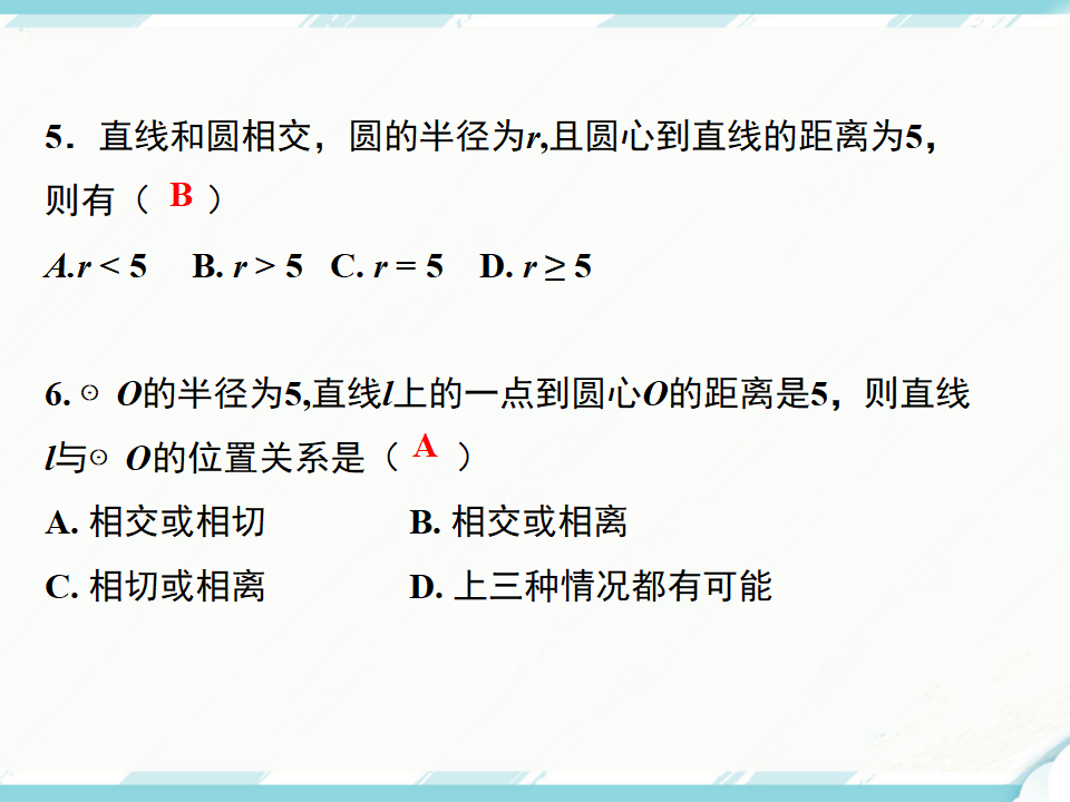 24.2.2 第1课时直线和圆的位置关系021_21.png