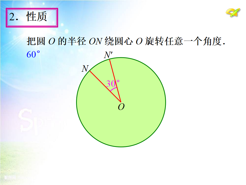 24.1《圆的有关性质》（第3课时）ppt课件069_07.png