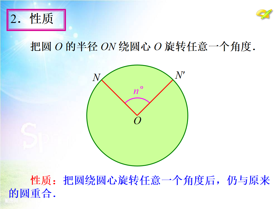 24.1《圆的有关性质》（第3课时）ppt课件069_10.png
