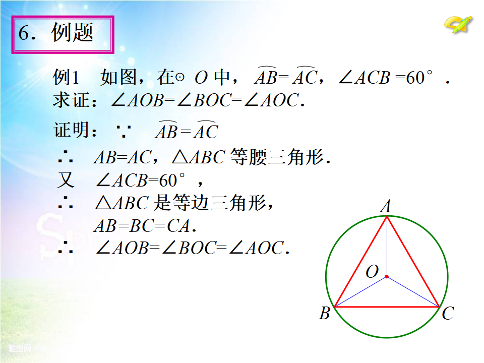 24.1《圆的有关性质》（第3课时）ppt课件069_16.png