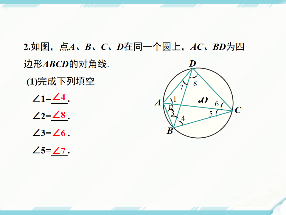 24.1.4 圆周角020_13.png