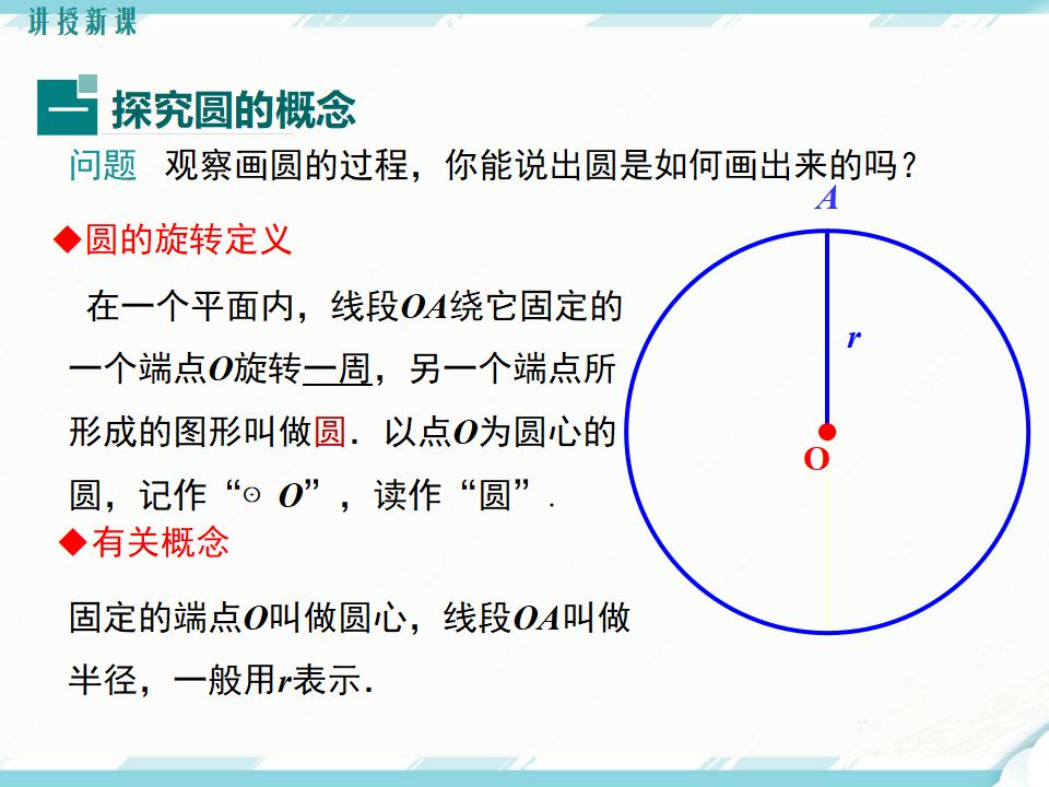 24.1.1 圆026_04.png