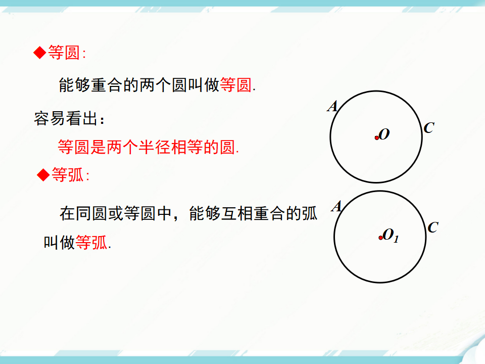 24.1.1 圆026_11.png